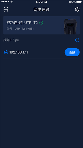 网电速联app截图2