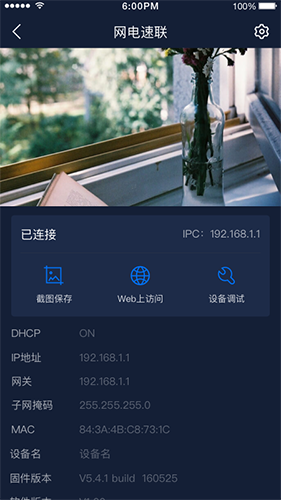 网电速联app截图3
