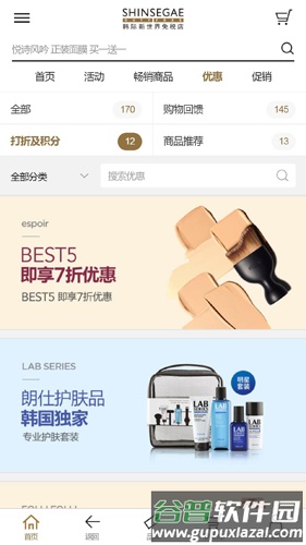 韩际新世界免税店app截图4