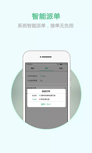 天津出行接单app截图2
