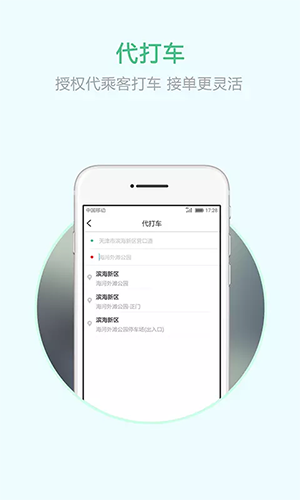 天津出行接单app截图3