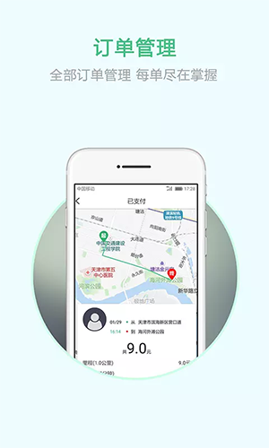 天津出行接单app截图4