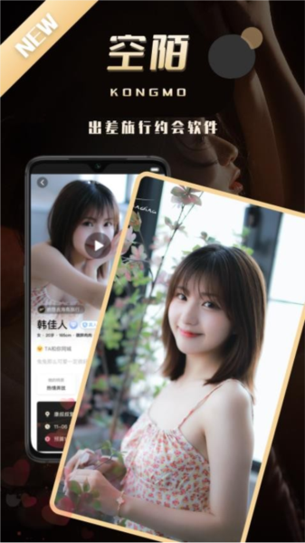 空陌官方版截图1