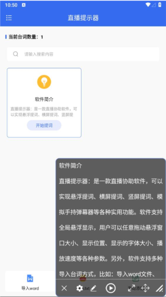 直播提示器app截图2