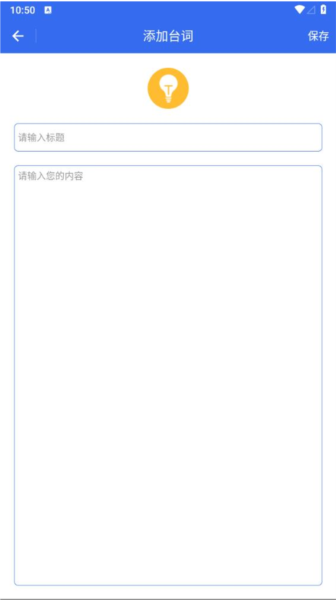 直播提示器app截图3