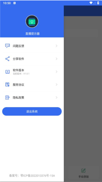 直播提示器app截图4