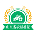 山东农机补贴app最新版v3.0.2