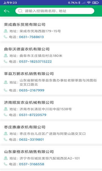 山东农机补贴app最新版截图3