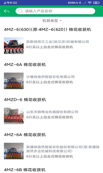 山东农机补贴app最新版截图4