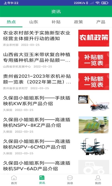 山东农机补贴app最新版截图5