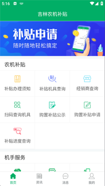 吉林农机补贴app最新版截图1