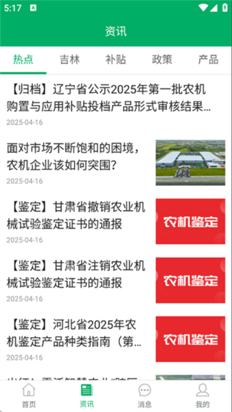 吉林农机补贴app最新版截图2