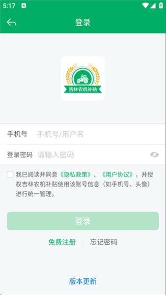 吉林农机补贴app最新版截图3