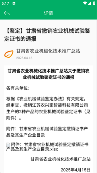 吉林农机补贴app最新版截图4