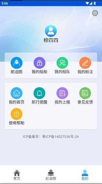 粤航通app最新版截图3