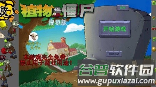 植物大战僵尸指导版3.0手机版截图4