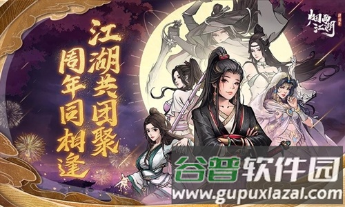 烟雨江湖台版截图1