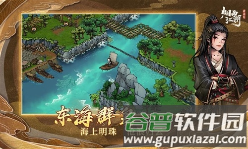烟雨江湖台版截图4