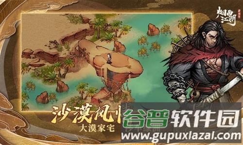 烟雨江湖台版截图5