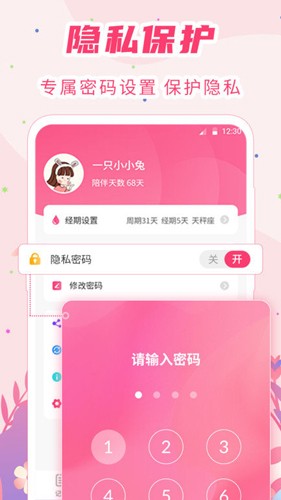 女生月经期助手最新版截图2