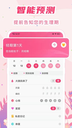 女生月经期助手最新版截图3