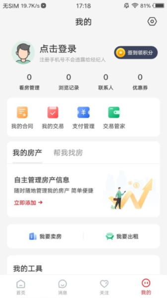 阿拉找房app截图1
