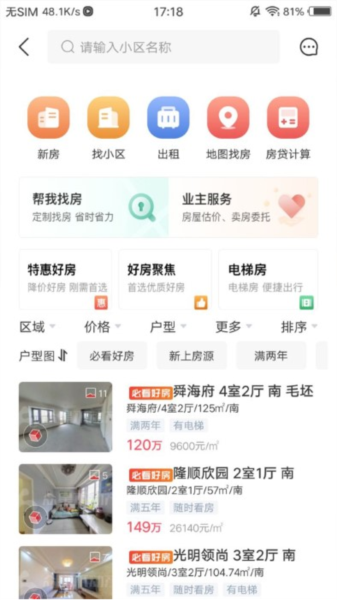 阿拉找房app截图2
