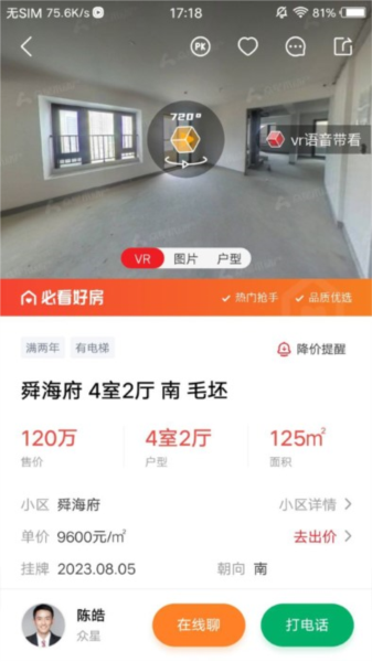 阿拉找房app截图3