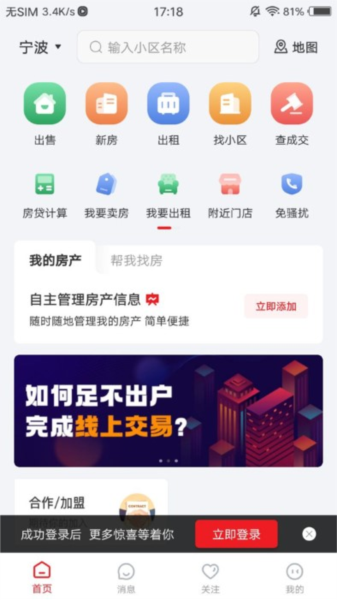 阿拉找房app截图4