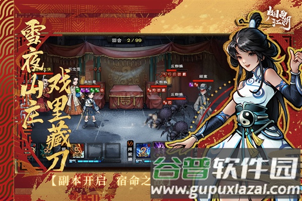 烟雨江湖河豚版本截图2