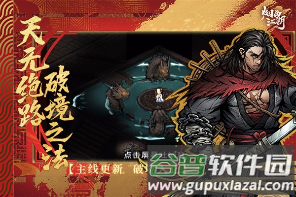 烟雨江湖河豚版本截图3