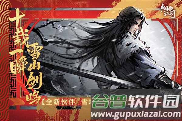 烟雨江湖河豚版本截图5