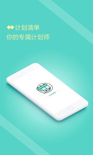 计划清单打卡app截图1