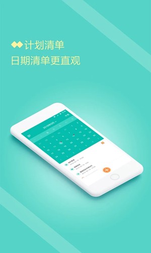 计划清单打卡app截图4
