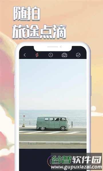 白日梦相机app截图3