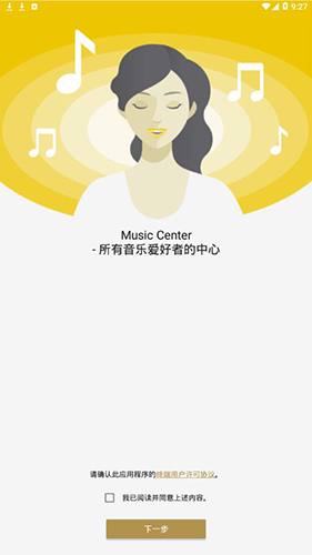 SongPal app(已改名为Music Center)截图1
