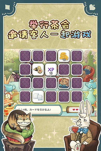 新爱丽丝的梦幻茶会无限金币无限爱心版截图2