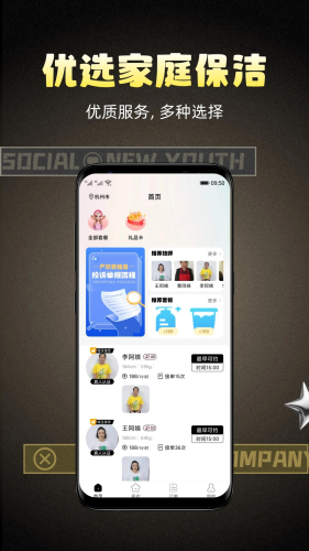 柠萌有伴安卓版截图2