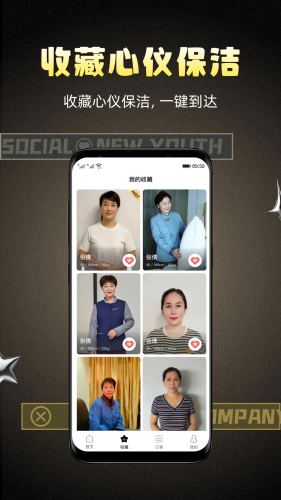 柠萌有伴安卓版截图4