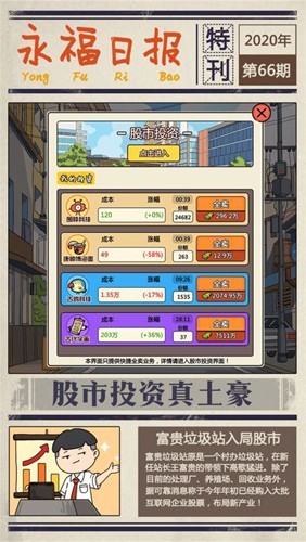 王富贵的垃圾站无限钞票版不减反增截图1