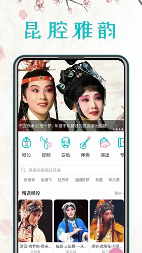 昆曲迷APP截图1