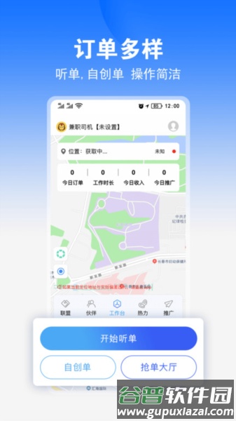 九州司机v3版app截图1