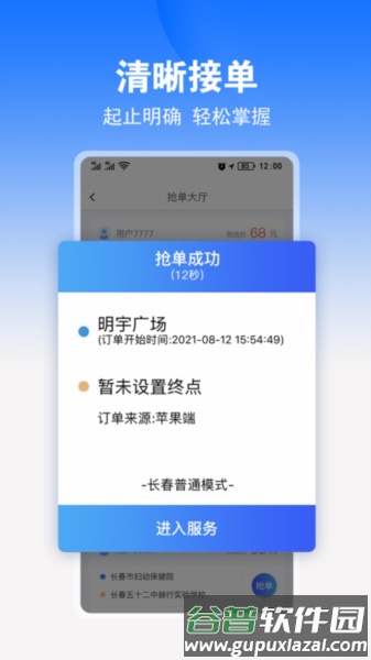 九州司机v3版app截图3
