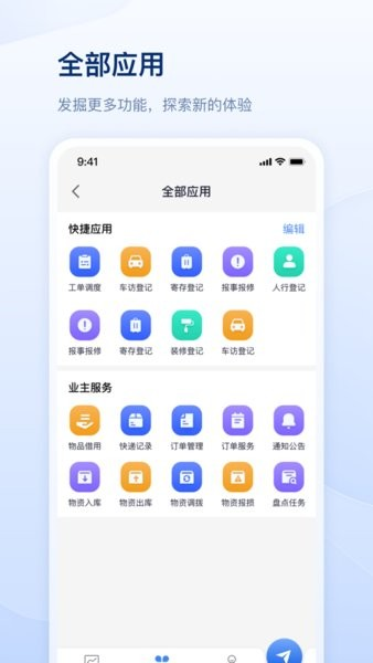 善数管理官方版截图2
