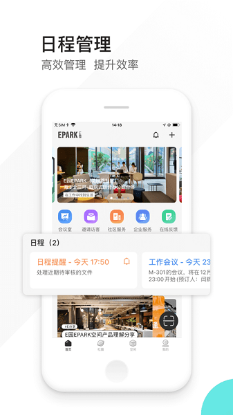 EPARK共享办公app截图1