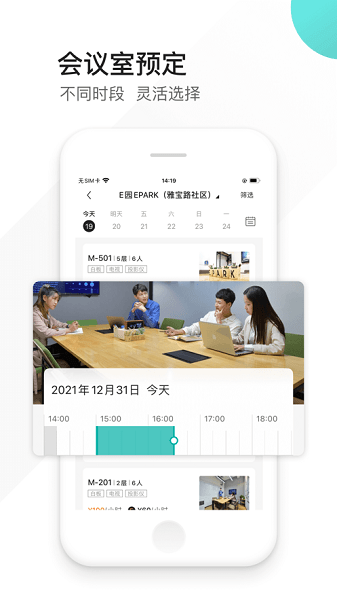 EPARK共享办公app截图2
