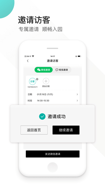 EPARK共享办公app截图3