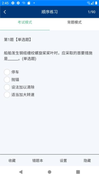 金帆船员app截图1