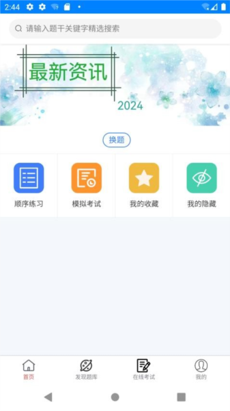 金帆船员app截图2