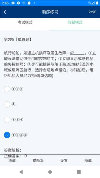 金帆船员app截图3